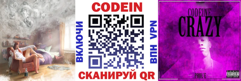 Codein Purple Drank ссылка на мегу как войти Дубна